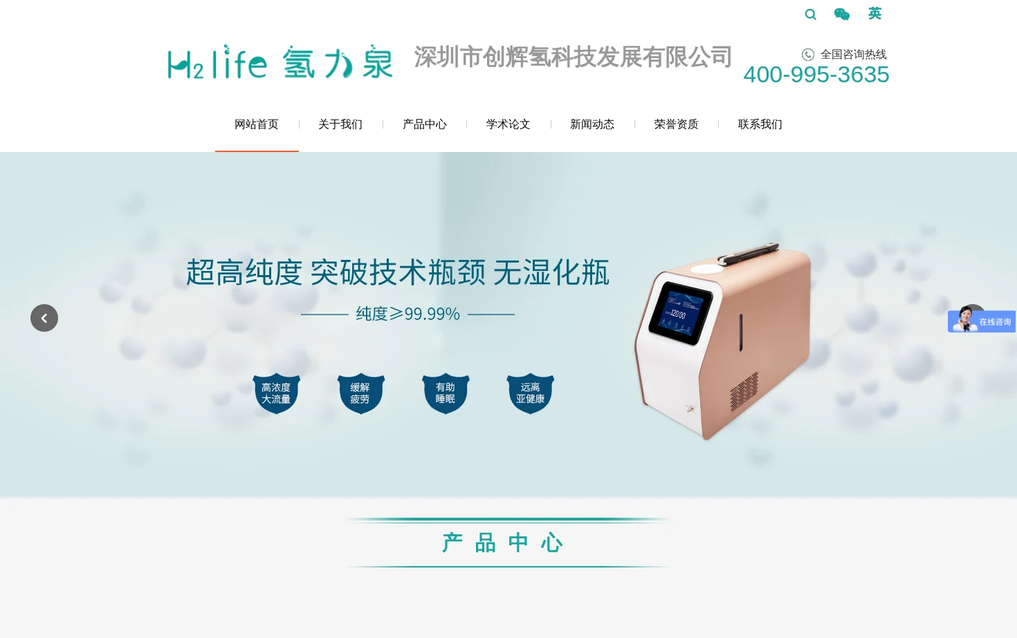 氢力泉 页面快照